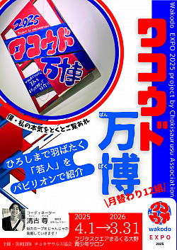 チョキサウルス協会