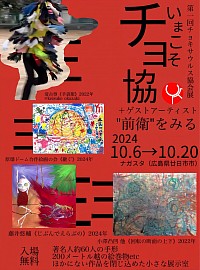 チョキサウルス協会