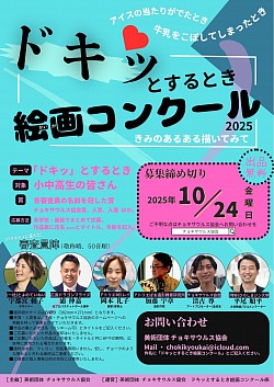 チョキサウルス協会