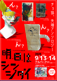 チョキサウルス協会
