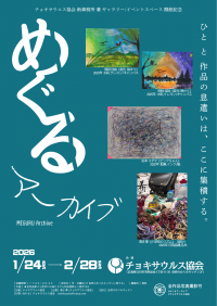 チョキサウルス協会