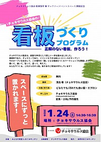 チョキサウルス協会