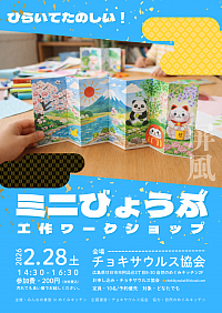 チョキサウルス協会