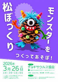 チョキサウルス協会