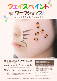 チョキサウルス協会