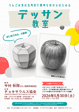 チョキサウルス協会