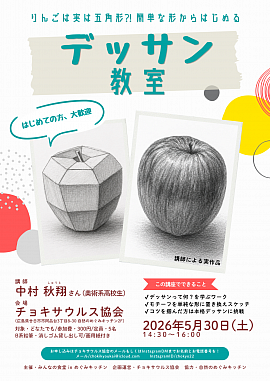 チョキサウルス協会