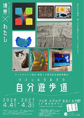 チョキサウルス協会