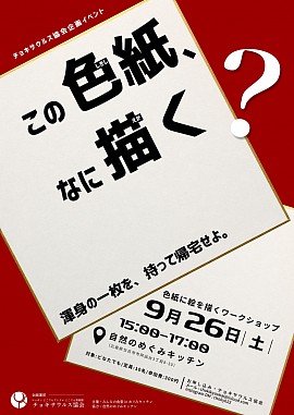 チョキサウルス協会