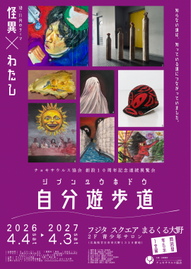 チョキサウルス協会