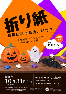 チョキサウルス協会
